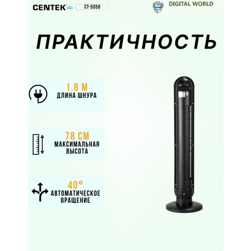 Напольный вентилятор CENTEK CT-5081 (черный) 1