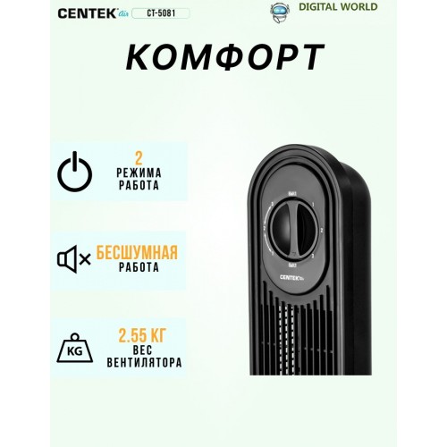 Напольный вентилятор CENTEK CT-5081 (черный) 2