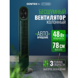 Напольный вентилятор CENTEK CT-5082 (зеленый)