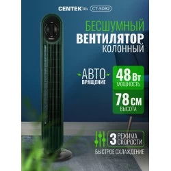 Напольный вентилятор CENTEK CT-5082 (зеленый)