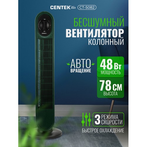 Напольный вентилятор CENTEK CT-5082 (зеленый) 