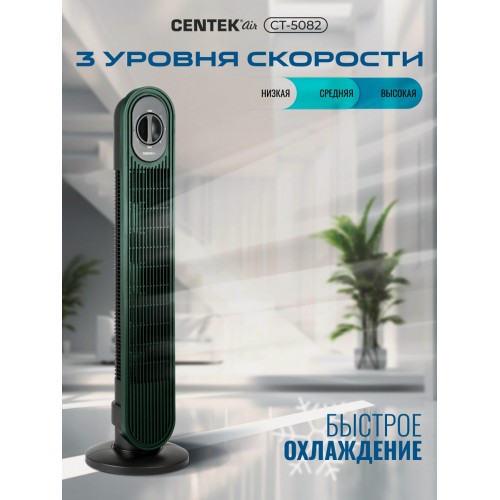 Напольный вентилятор CENTEK CT-5082 (зеленый) 2