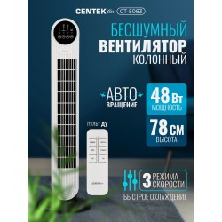 Напольный вентилятор CENTEK CT-5083 (белый)