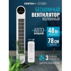 Напольный вентилятор CENTEK CT-5083 (белый)