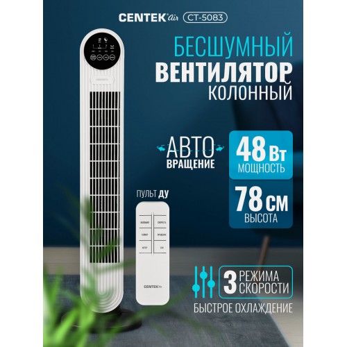 Напольный вентилятор CENTEK CT-5083 (белый) 