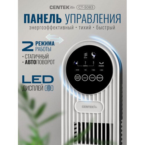 Напольный вентилятор CENTEK CT-5083 (белый) 1