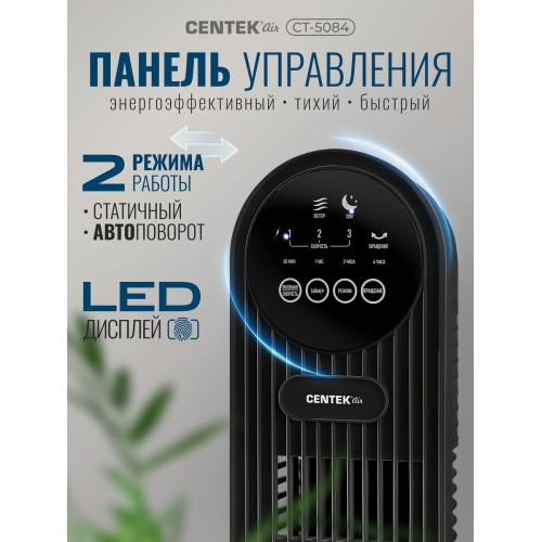 Напольный вентилятор CENTEK CT-5084 (черный) 1