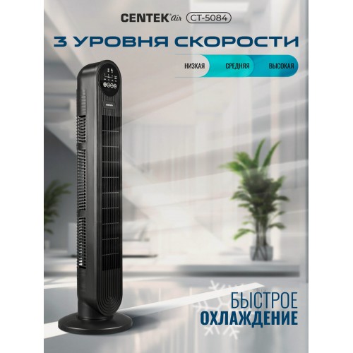 Напольный вентилятор CENTEK CT-5084 (черный) 2