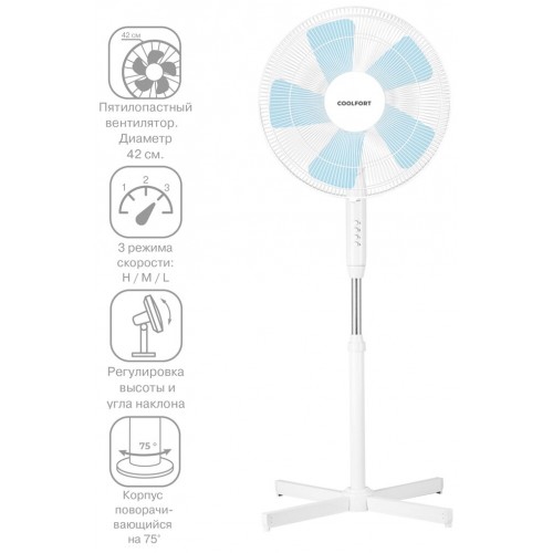 Напольный вентилятор Coolfort CF-2029 40Вт (белый) 1