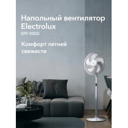 Напольный вентилятор Electrolux EFF-1002i (белый)