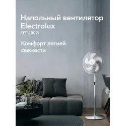 Напольный вентилятор Electrolux EFF-1002i (белый)
