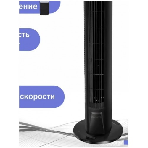 Напольный вентилятор Energy EN-1616 TOWER (черный) 9
