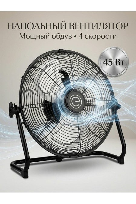 Напольный вентилятор Energy EN-1671 (черный) 