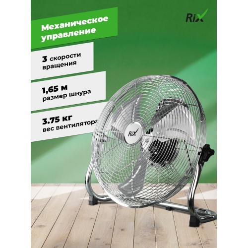 Напольный вентилятор Rix NPSF-8000W (хром) 3