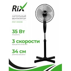 Напольный вентилятор Rix RSF-3000B (черный)