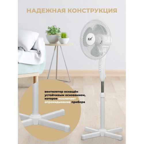 Напольный вентилятор Rix RSF-3000W (белый) 3