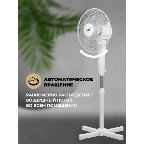 Напольный вентилятор Rix RSF-3000W (белый) 6