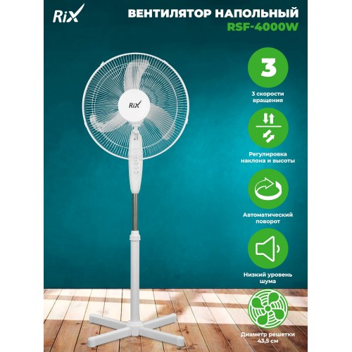 Напольный вентилятор Rix RSF-4000B (черный) 8