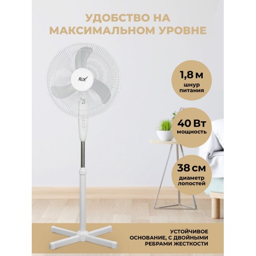 Напольный вентилятор Rix RSF-4000W (белый) 9