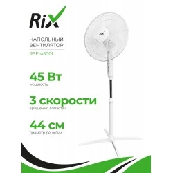 Напольный вентилятор Rix RSF-4500L (белый)