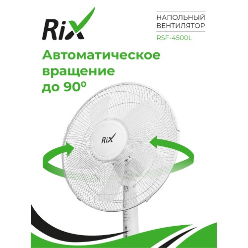 Напольный вентилятор Rix RSF-4500L (белый) 1
