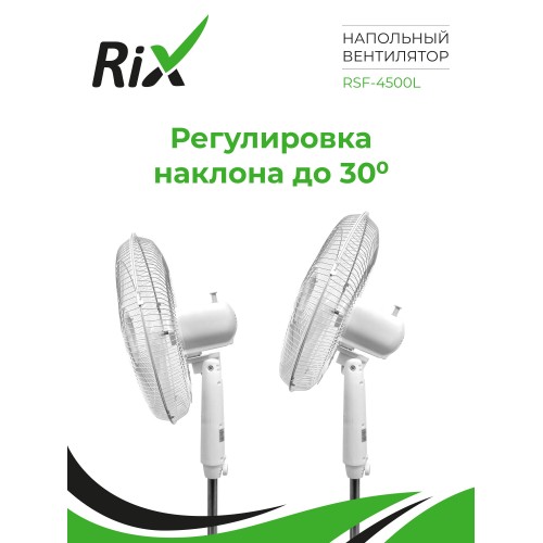 Напольный вентилятор Rix RSF-4500L (белый) 2