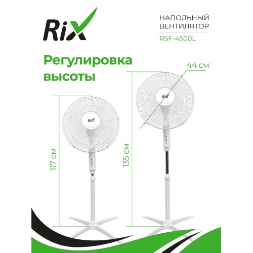 Напольный вентилятор Rix RSF-4500L (белый) 3