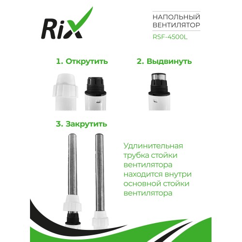 Напольный вентилятор Rix RSF-4500L (белый) 4