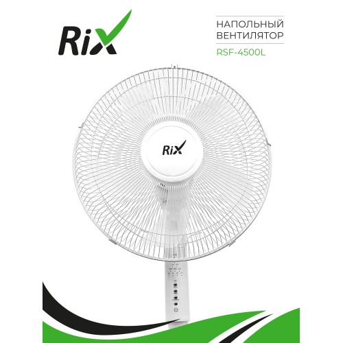 Напольный вентилятор Rix RSF-4500L (белый) 5