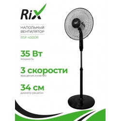 Напольный вентилятор Rix RSF-4500R (черный)