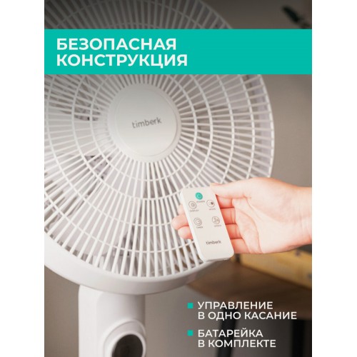 Напольный вентилятор Timberk T-SF1608RC (белый) 8