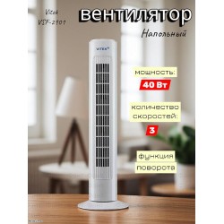 Напольный вентилятор VITEK VSF-2901 (белый)