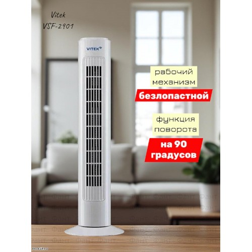 Напольный вентилятор VITEK VSF-2901 (белый) 2