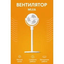 Напольный вентилятор Xiaomi Mijia Circulating Fan BPLDS08DM (белый)