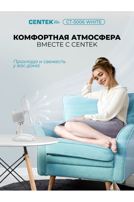 Настольный вентилятор CENTEK CT-5006 (белый) 3