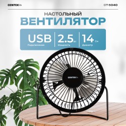 Настольный вентилятор CENTEK CT-5040 (черный)