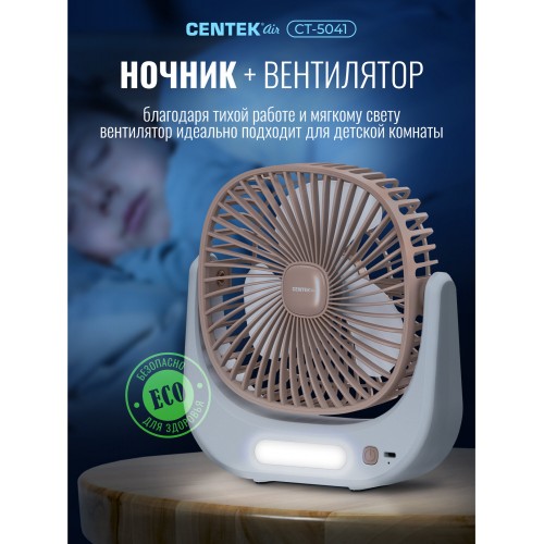 Настольный вентилятор CENTEK CT-5041 (белый/бежевый) 3