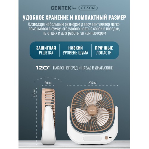Настольный вентилятор CENTEK CT-5041 (белый/бежевый) 4
