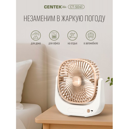 Настольный вентилятор CENTEK CT-5041 (белый/бежевый) 7