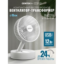 Настольный вентилятор CENTEK CT-5042 (белый)