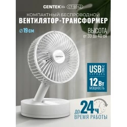 Настольный вентилятор CENTEK CT-5042 (белый)