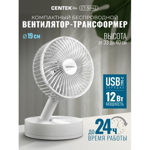 Настольный вентилятор CENTEK CT-5042 (белый) 