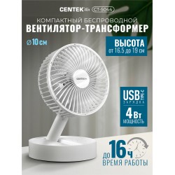 Настольный вентилятор CENTEK CT-5044 (белый)