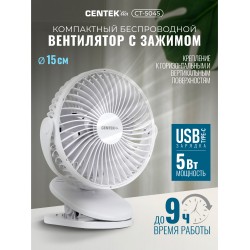 Настольный вентилятор CENTEK CT-5045 (белый)