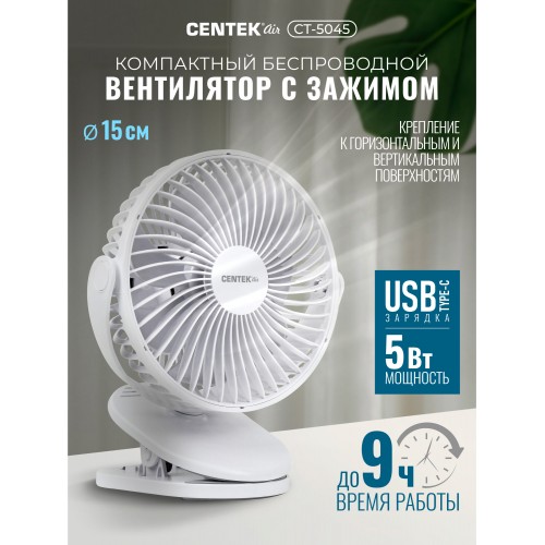 Настольный вентилятор CENTEK CT-5045 (белый) 
