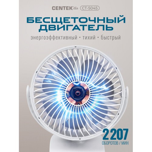 Настольный вентилятор CENTEK CT-5045 (белый) 1