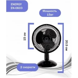 Настольный вентилятор Energy EN-0603 (черный)