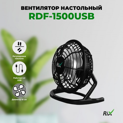 Настольный вентилятор Rix RDF-1500USB (черный) 3