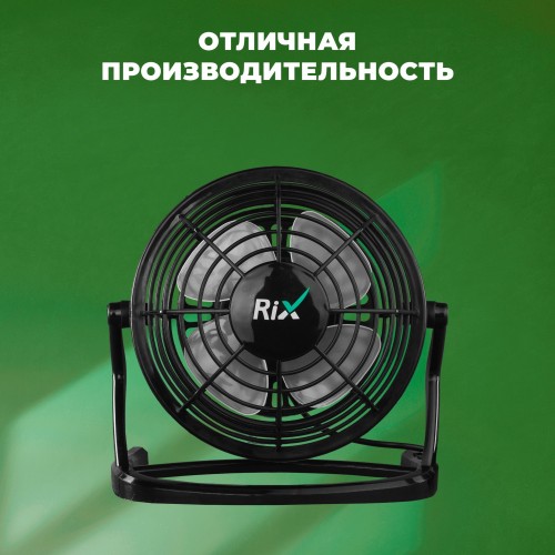 Настольный вентилятор Rix RDF-1500USB (черный) 6