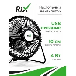 Настольный вентилятор Rix RDF-1501USB (черный)